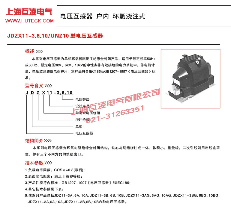 JDZ11-10A電壓互感器接線圖