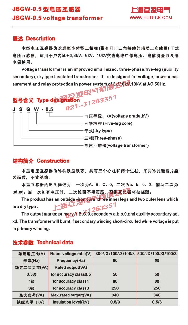 JSGW-0.5三相五柱式電壓互感器接線圖