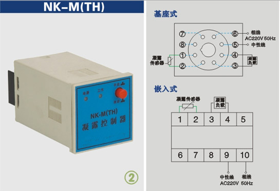 NK-M(TH)凝露控制器說(shuō)明書(shū)