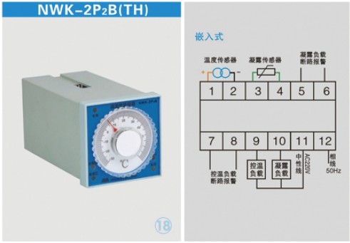NWK-2P2B(TH)溫度控制器說明書