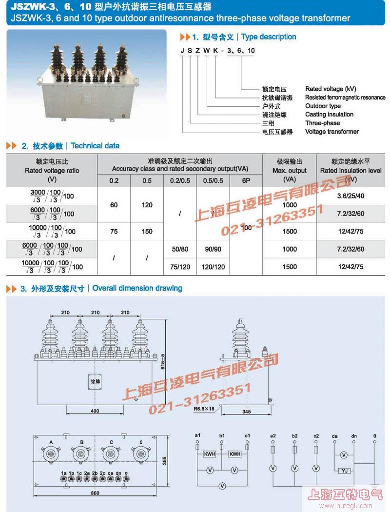 JSZWK-6,JSZWK-3電壓互感器接線圖