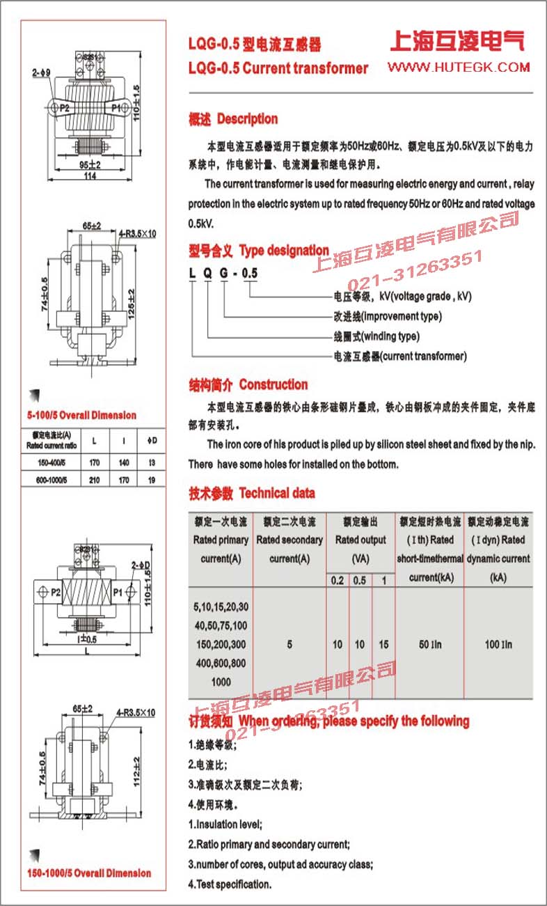 LQG-0.5電流互感器接線圖